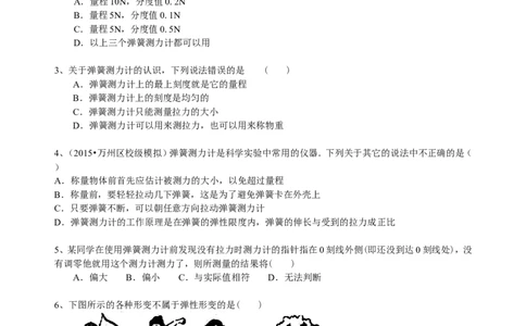 弹力巩固练习_初物_1初中物理_北京四中内部教案初二物理_弹力