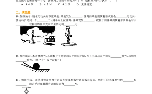 弹力巩固练习_初物_1初中物理_北京四中内部教案初二物理_弹力
