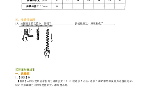 弹力巩固练习_初物_1初中物理_北京四中内部教案初二物理_弹力