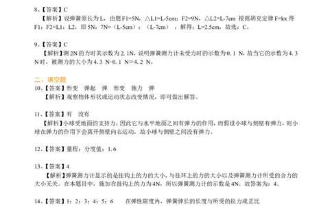弹力巩固练习_初物_1初中物理_北京四中内部教案初二物理_弹力