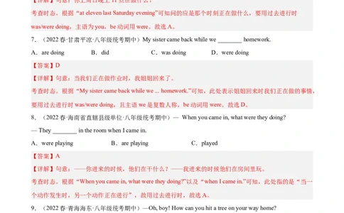专题13重点语法：过去进行时-八年级英语下（人教版）（教师版）_最新人教版英语八年级下册_旧版（有参考价值）_版本二_八年级英语下册（人教版）_期中+期末