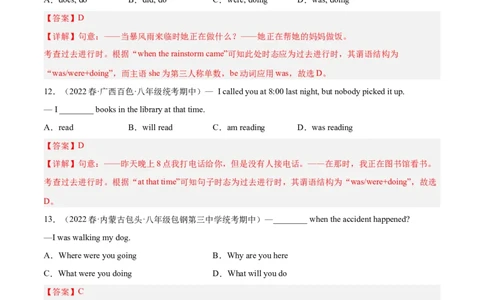 专题13重点语法：过去进行时-八年级英语下（人教版）（教师版）_最新人教版英语八年级下册_旧版（有参考价值）_版本二_八年级英语下册（人教版）_期中+期末