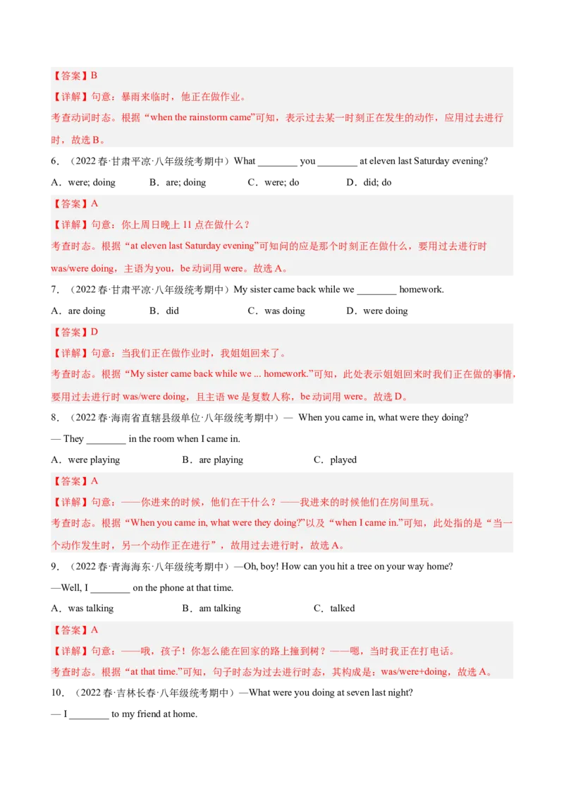 专题13重点语法：过去进行时-八年级英语下（人教版）（教师版）_最新人教版英语八年级下册_旧版（有参考价值）_版本二_八年级英语下册（人教版）_期中+期末