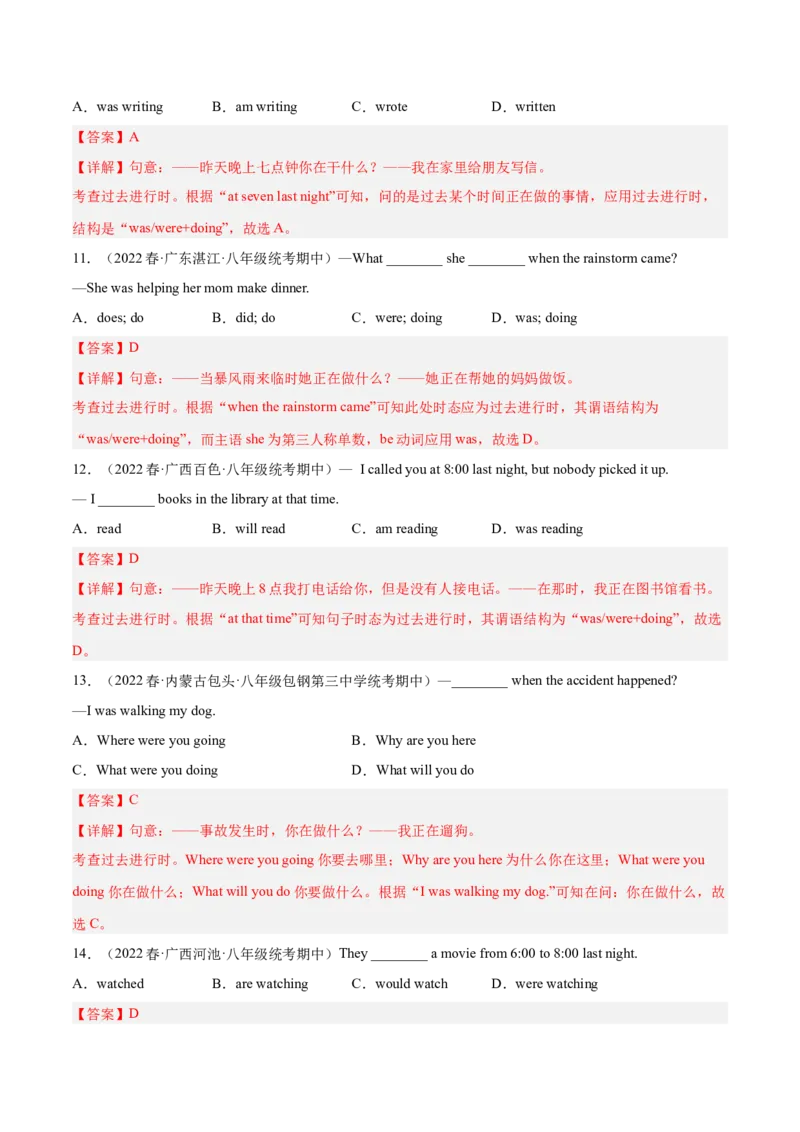专题13重点语法：过去进行时-八年级英语下（人教版）（教师版）_最新人教版英语八年级下册_旧版（有参考价值）_版本二_八年级英语下册（人教版）_期中+期末