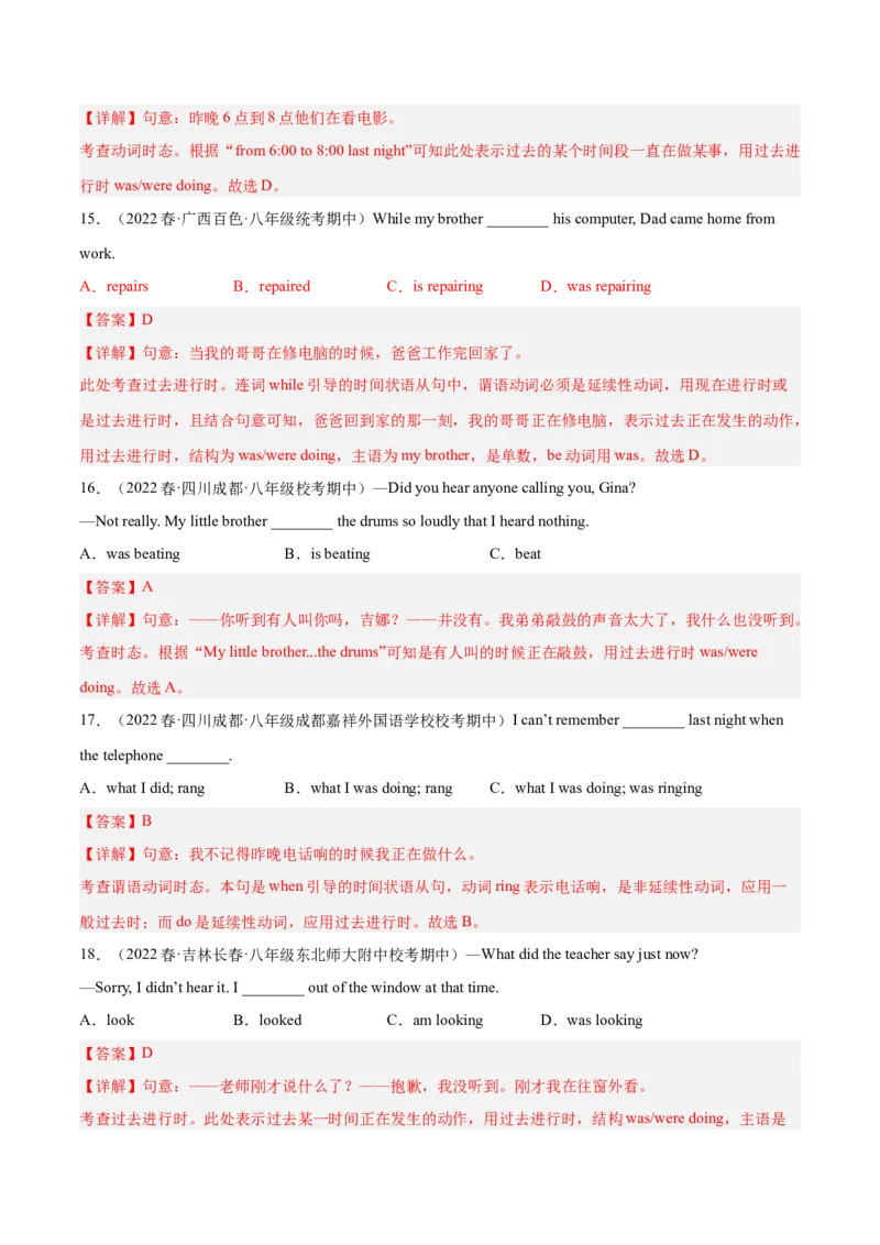 专题13重点语法：过去进行时-八年级英语下（人教版）（教师版）_最新人教版英语八年级下册_旧版（有参考价值）_版本二_八年级英语下册（人教版）_期中+期末