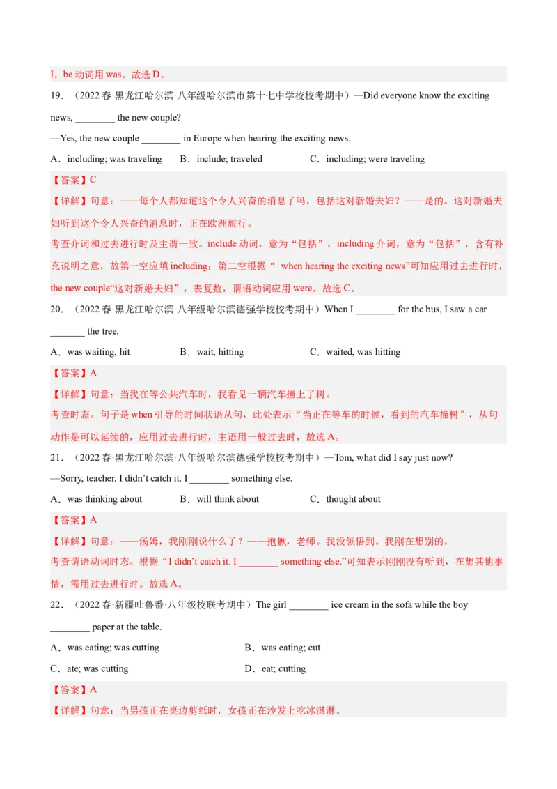 专题13重点语法：过去进行时-八年级英语下（人教版）（教师版）_最新人教版英语八年级下册_旧版（有参考价值）_版本二_八年级英语下册（人教版）_期中+期末