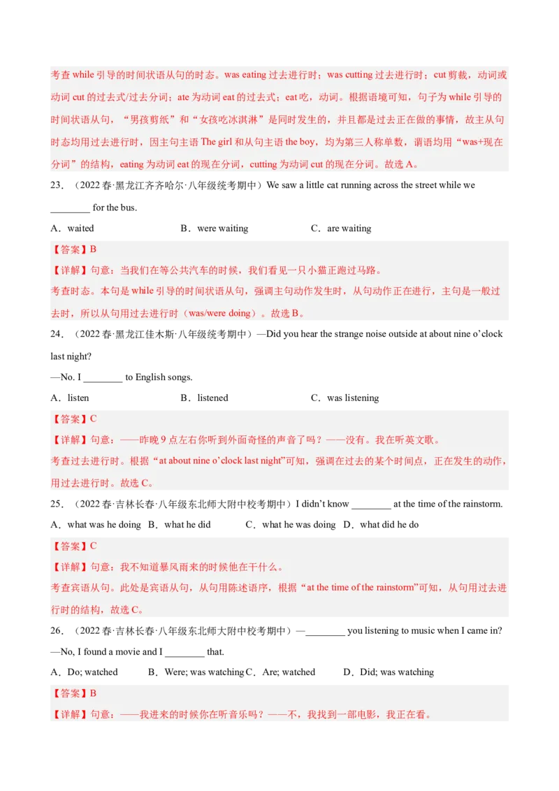 专题13重点语法：过去进行时-八年级英语下（人教版）（教师版）_最新人教版英语八年级下册_旧版（有参考价值）_版本二_八年级英语下册（人教版）_期中+期末