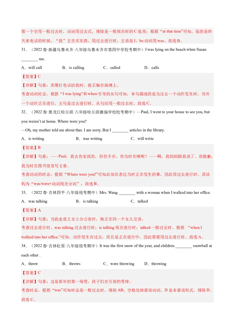 专题13重点语法：过去进行时-八年级英语下（人教版）（教师版）_最新人教版英语八年级下册_旧版（有参考价值）_版本二_八年级英语下册（人教版）_期中+期末
