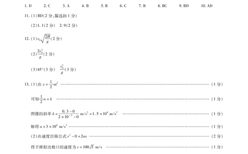 物理高一简易答案_2026年03月高一试卷_260329河南天一大联考2026年高一3月联考（全科）_答案_物理高一答案+命题报告3.23-24