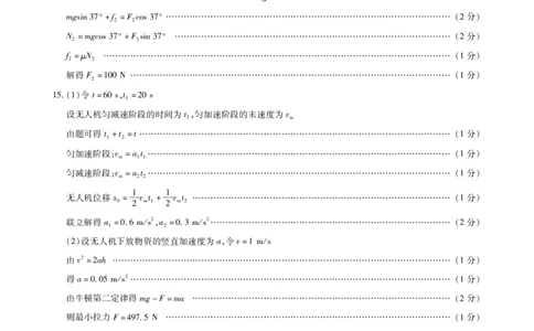 物理高一简易答案_2026年03月高一试卷_260329河南天一大联考2026年高一3月联考（全科）_答案_物理高一答案+命题报告3.23-24