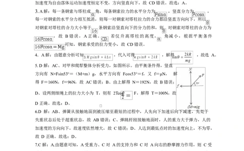 物理答案_2025年03月试卷_0304广东实验中学2024-2025学年高一下学期开学考试_广东省广州市广东实验中学2024-2025学年高一下学期开学考试物理试卷（PDF版，含答案）