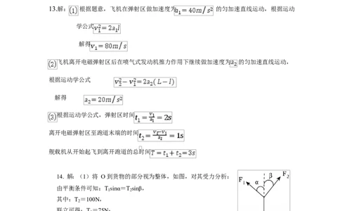 物理答案_2025年03月试卷_0304广东实验中学2024-2025学年高一下学期开学考试_广东省广州市广东实验中学2024-2025学年高一下学期开学考试物理试卷（PDF版，含答案）