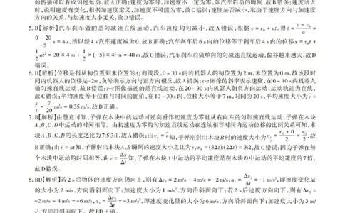 物理答案_2025年10月高一试卷_251030山西省2025-2026学年高一第一学期10月阶段测试（全）