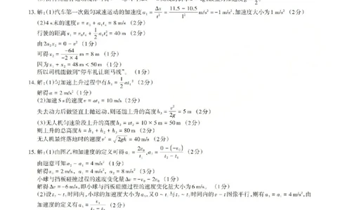 物理答案_2025年10月高一试卷_251030山西省2025-2026学年高一第一学期10月阶段测试（全）