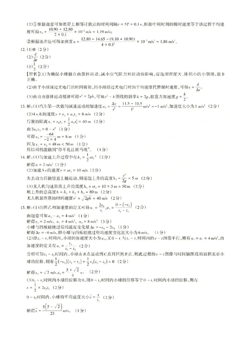 物理答案_2025年10月高一试卷_251030山西省2025-2026学年高一第一学期10月阶段测试（全）