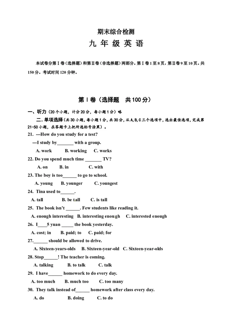 人教版九年级英语期中测试_09（无听力，附答案）_最新人教版英语九年级全册_新更新初中英语9全_07习题试卷_（4）期中试卷