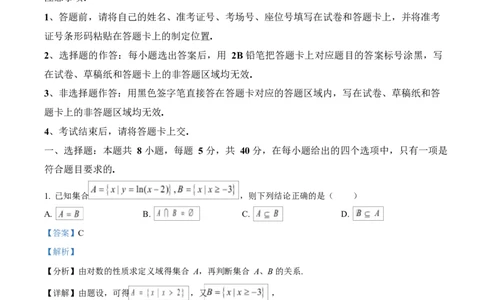 湖北省随州市部分高中2024-2025学年高一下学期2月联考数学试题Word版含解析_2025年03月试卷_0306湖北省随州市部分高中2024-2025学年高一下学期2月联考