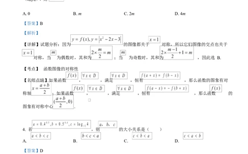 湖北省随州市部分高中2024-2025学年高一下学期2月联考数学试题Word版含解析_2025年03月试卷_0306湖北省随州市部分高中2024-2025学年高一下学期2月联考