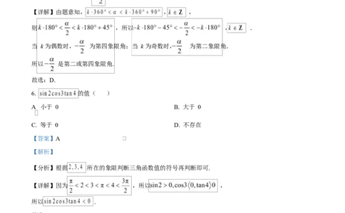 湖北省随州市部分高中2024-2025学年高一下学期2月联考数学试题Word版含解析_2025年03月试卷_0306湖北省随州市部分高中2024-2025学年高一下学期2月联考