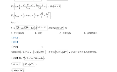 湖北省随州市部分高中2024-2025学年高一下学期2月联考数学试题Word版含解析_2025年03月试卷_0306湖北省随州市部分高中2024-2025学年高一下学期2月联考