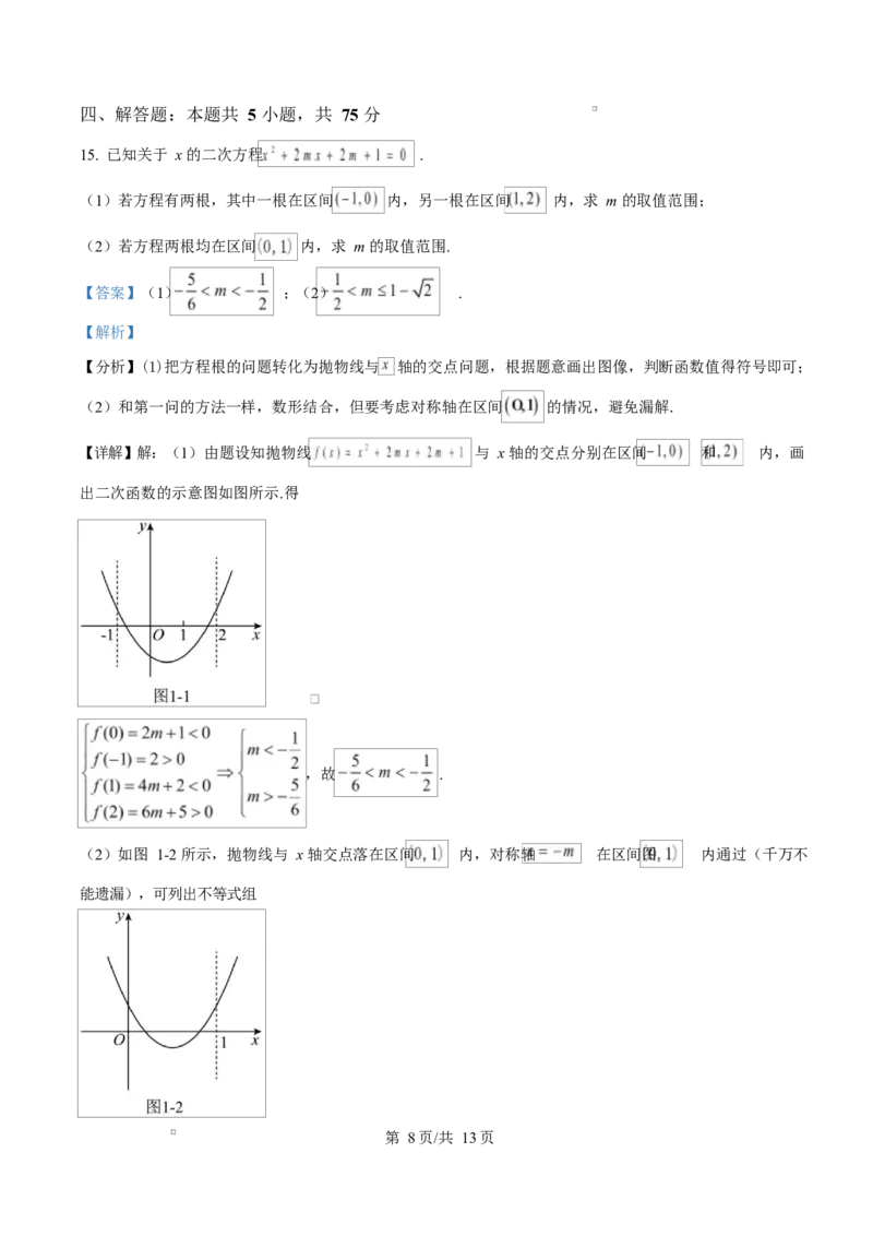 湖北省随州市部分高中2024-2025学年高一下学期2月联考数学试题Word版含解析_2025年03月试卷_0306湖北省随州市部分高中2024-2025学年高一下学期2月联考