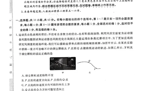 物理试卷_2025年04月试卷_0413甘肃省定西市岷县第一中学2024-2025学年高一下学期4月月考_甘肃省定西市岷县第一中学2024-2025学年高一下学期4月月考物理试题（PDF版，含答案）