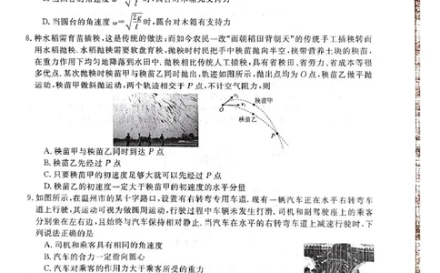 物理试卷_2025年04月试卷_0413甘肃省定西市岷县第一中学2024-2025学年高一下学期4月月考_甘肃省定西市岷县第一中学2024-2025学年高一下学期4月月考物理试题（PDF版，含答案）