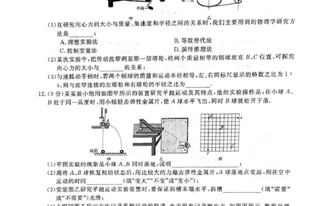 物理试卷_2025年04月试卷_0413甘肃省定西市岷县第一中学2024-2025学年高一下学期4月月考_甘肃省定西市岷县第一中学2024-2025学年高一下学期4月月考物理试题（PDF版，含答案）