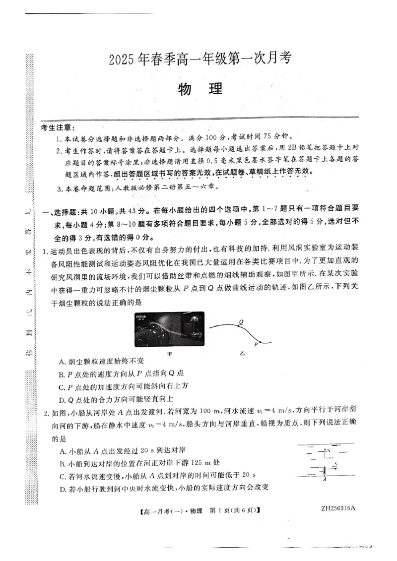 物理试卷_2025年04月试卷_0413甘肃省定西市岷县第一中学2024-2025学年高一下学期4月月考_甘肃省定西市岷县第一中学2024-2025学年高一下学期4月月考物理试题（PDF版，含答案）