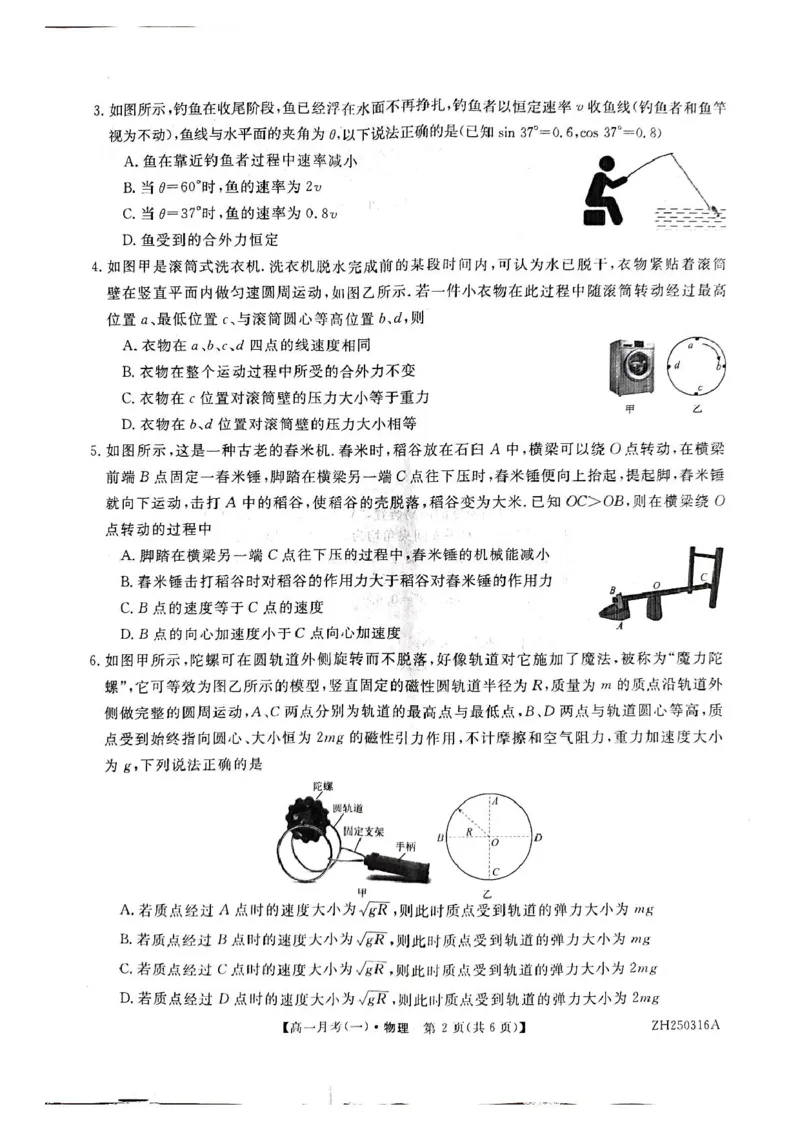 物理试卷_2025年04月试卷_0413甘肃省定西市岷县第一中学2024-2025学年高一下学期4月月考_甘肃省定西市岷县第一中学2024-2025学年高一下学期4月月考物理试题（PDF版，含答案）
