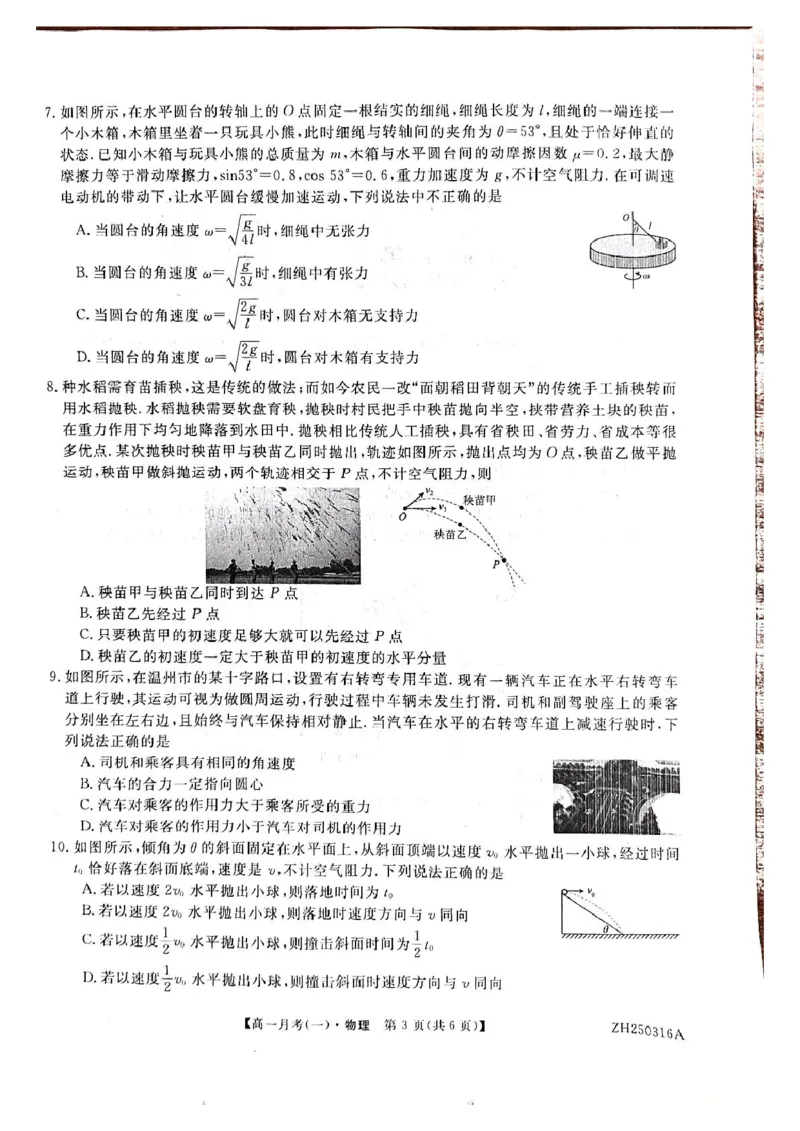 物理试卷_2025年04月试卷_0413甘肃省定西市岷县第一中学2024-2025学年高一下学期4月月考_甘肃省定西市岷县第一中学2024-2025学年高一下学期4月月考物理试题（PDF版，含答案）