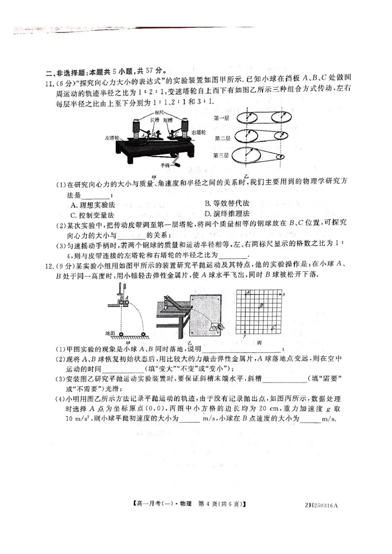物理试卷_2025年04月试卷_0413甘肃省定西市岷县第一中学2024-2025学年高一下学期4月月考_甘肃省定西市岷县第一中学2024-2025学年高一下学期4月月考物理试题（PDF版，含答案）