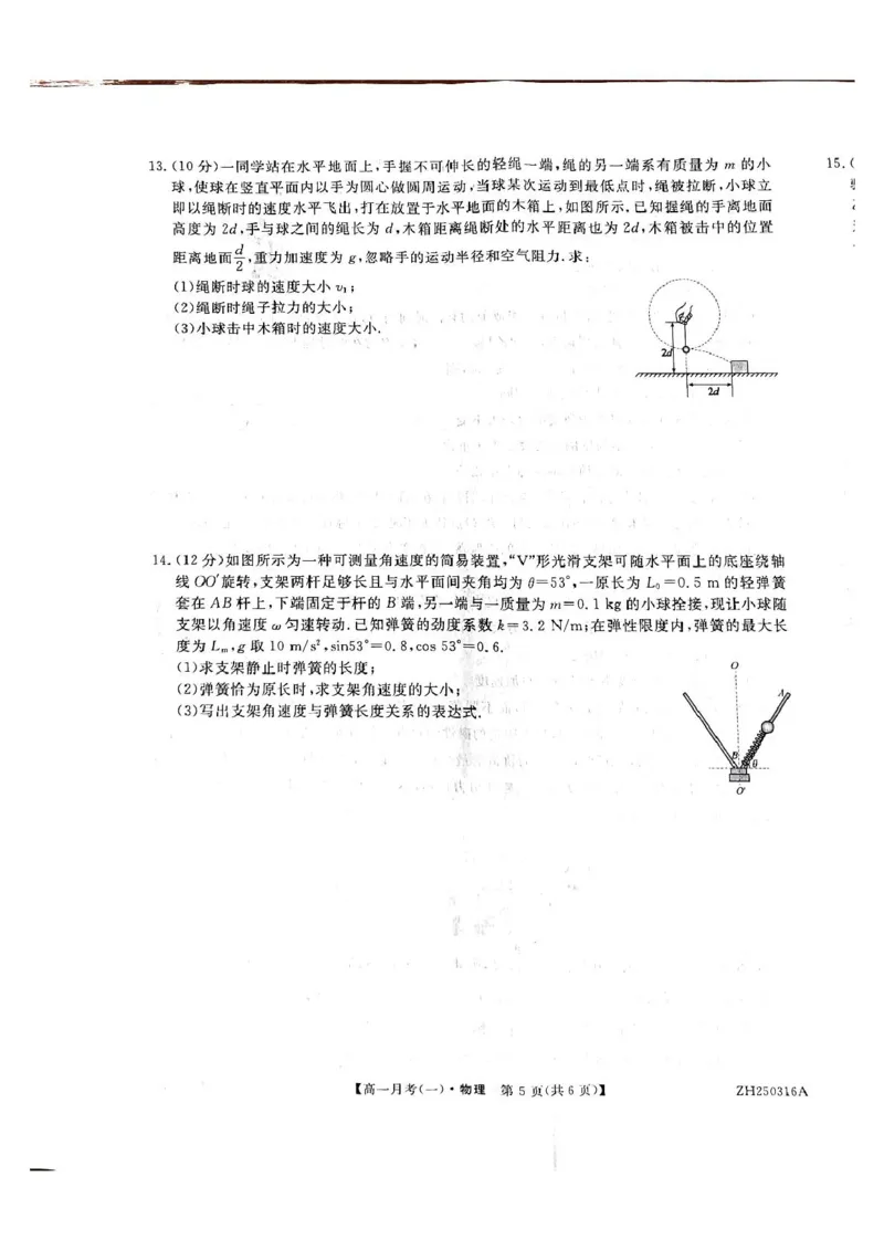 物理试卷_2025年04月试卷_0413甘肃省定西市岷县第一中学2024-2025学年高一下学期4月月考_甘肃省定西市岷县第一中学2024-2025学年高一下学期4月月考物理试题（PDF版，含答案）