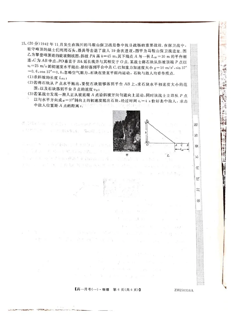 物理试卷_2025年04月试卷_0413甘肃省定西市岷县第一中学2024-2025学年高一下学期4月月考_甘肃省定西市岷县第一中学2024-2025学年高一下学期4月月考物理试题（PDF版，含答案）