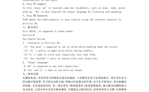 九年级英语全册Unit10You&rsquo;resupposedtoshakehands（第3课时）教案（新版）人教新目标版_最新人教版英语九年级全册_新更新初中英语9全_05教案（多套）_赠送：备用教案