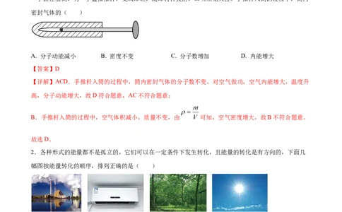 期中测试02名校导航2023-2024学年九年级物理全程测评卷（人教版，广东专用）（解析版）_初物_2024人教版初中物理八九年级上下册课件教案PPT试题电子版资料_九年级全册试卷_期中试卷