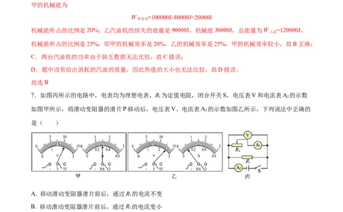 期中测试02名校导航2023-2024学年九年级物理全程测评卷（人教版，广东专用）（解析版）_初物_2024人教版初中物理八九年级上下册课件教案PPT试题电子版资料_九年级全册试卷_期中试卷