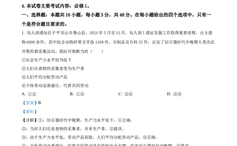 湖南省三新联盟联考2025-2026学年高一上学期11月期中考试政治试题Word版含解析_2025年12月高一试卷_251203湖南省三新联盟联考2025-2026学年高一上学期11月期中