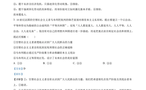 湖南省三新联盟联考2025-2026学年高一上学期11月期中考试政治试题Word版含解析_2025年12月高一试卷_251203湖南省三新联盟联考2025-2026学年高一上学期11月期中