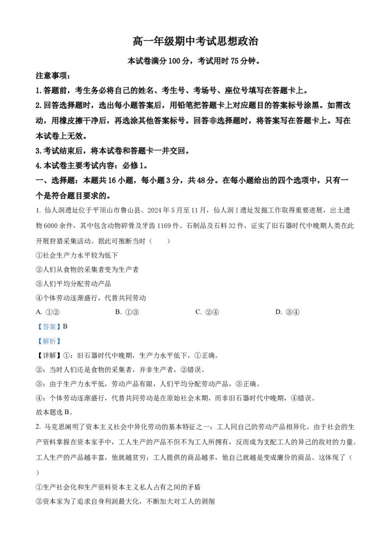 湖南省三新联盟联考2025-2026学年高一上学期11月期中考试政治试题Word版含解析_2025年12月高一试卷_251203湖南省三新联盟联考2025-2026学年高一上学期11月期中