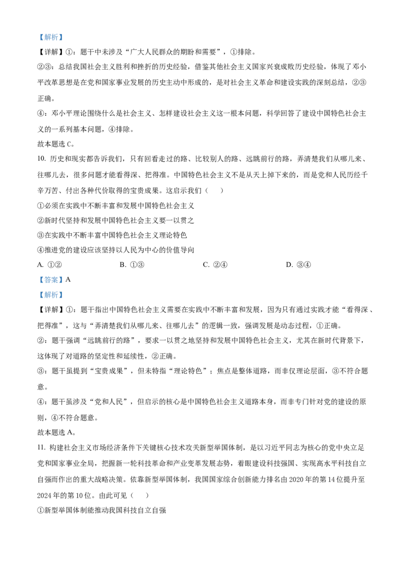 湖南省三新联盟联考2025-2026学年高一上学期11月期中考试政治试题Word版含解析_2025年12月高一试卷_251203湖南省三新联盟联考2025-2026学年高一上学期11月期中
