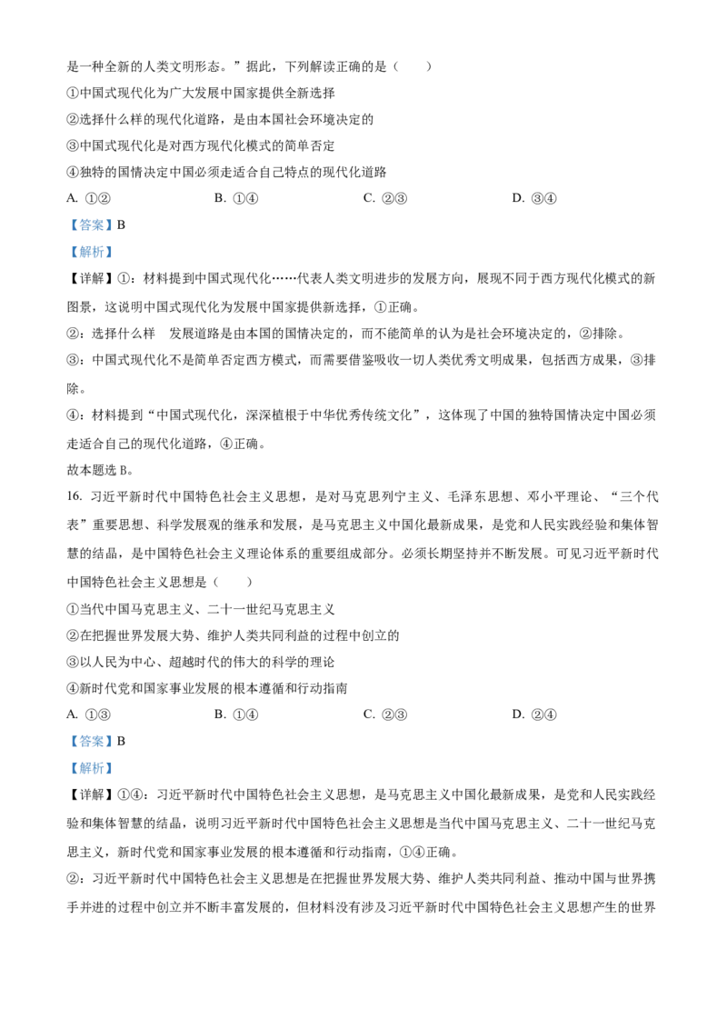 湖南省三新联盟联考2025-2026学年高一上学期11月期中考试政治试题Word版含解析_2025年12月高一试卷_251203湖南省三新联盟联考2025-2026学年高一上学期11月期中