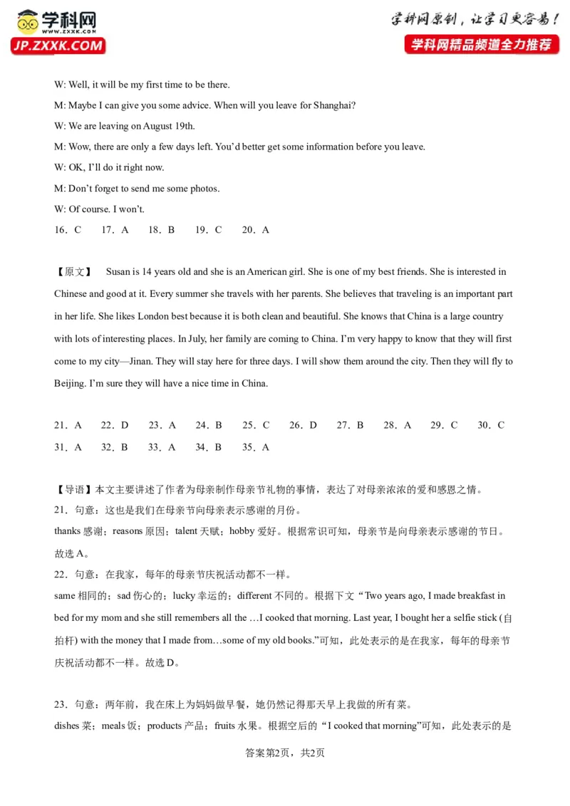 九年级上学期期末考试（山东济南卷）_最新人教版英语九年级全册_新更新初中英语9全_07习题试卷_（5）期末试卷