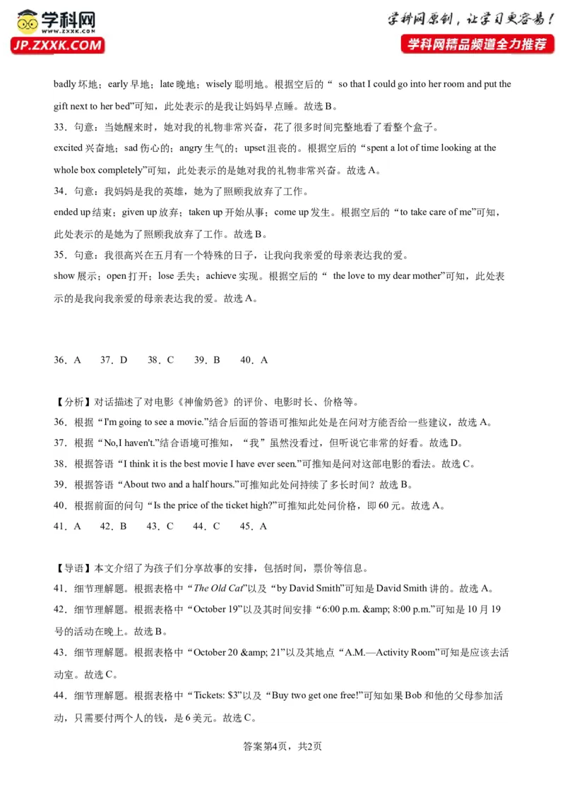 九年级上学期期末考试（山东济南卷）_最新人教版英语九年级全册_新更新初中英语9全_07习题试卷_（5）期末试卷