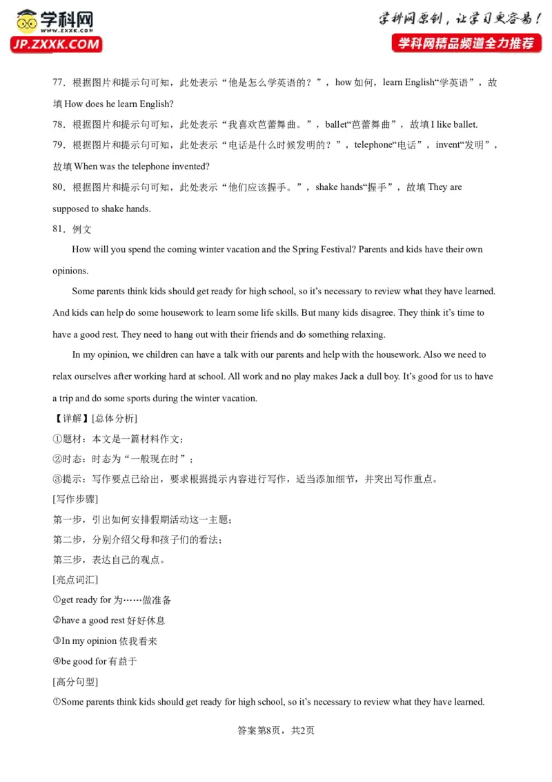 九年级上学期期末考试（山东济南卷）_最新人教版英语九年级全册_新更新初中英语9全_07习题试卷_（5）期末试卷
