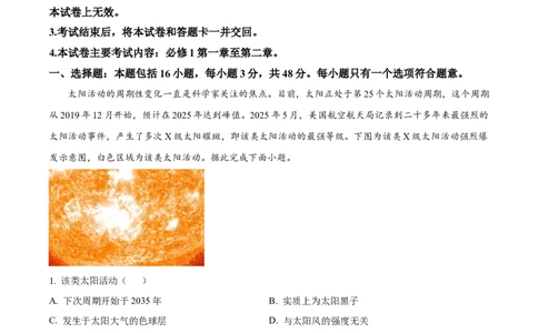 湖南省三新联盟联考2025-2026学年高一上学期11月期中地理试题Word版含解析_2025年12月高一试卷_251203湖南省三新联盟联考2025-2026学年高一上学期11月期中