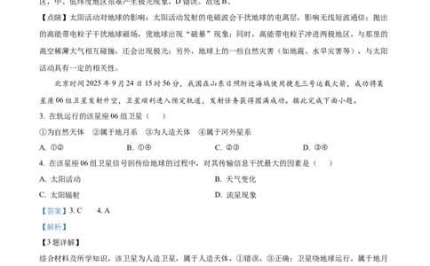 湖南省三新联盟联考2025-2026学年高一上学期11月期中地理试题Word版含解析_2025年12月高一试卷_251203湖南省三新联盟联考2025-2026学年高一上学期11月期中