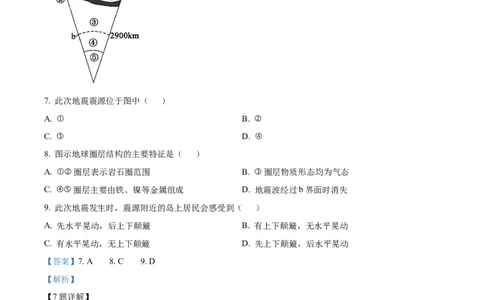 湖南省三新联盟联考2025-2026学年高一上学期11月期中地理试题Word版含解析_2025年12月高一试卷_251203湖南省三新联盟联考2025-2026学年高一上学期11月期中