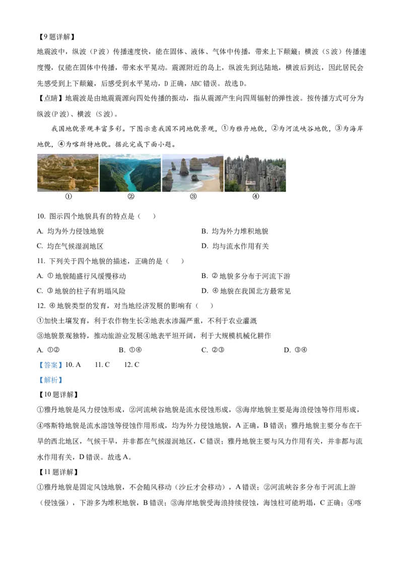 湖南省三新联盟联考2025-2026学年高一上学期11月期中地理试题Word版含解析_2025年12月高一试卷_251203湖南省三新联盟联考2025-2026学年高一上学期11月期中