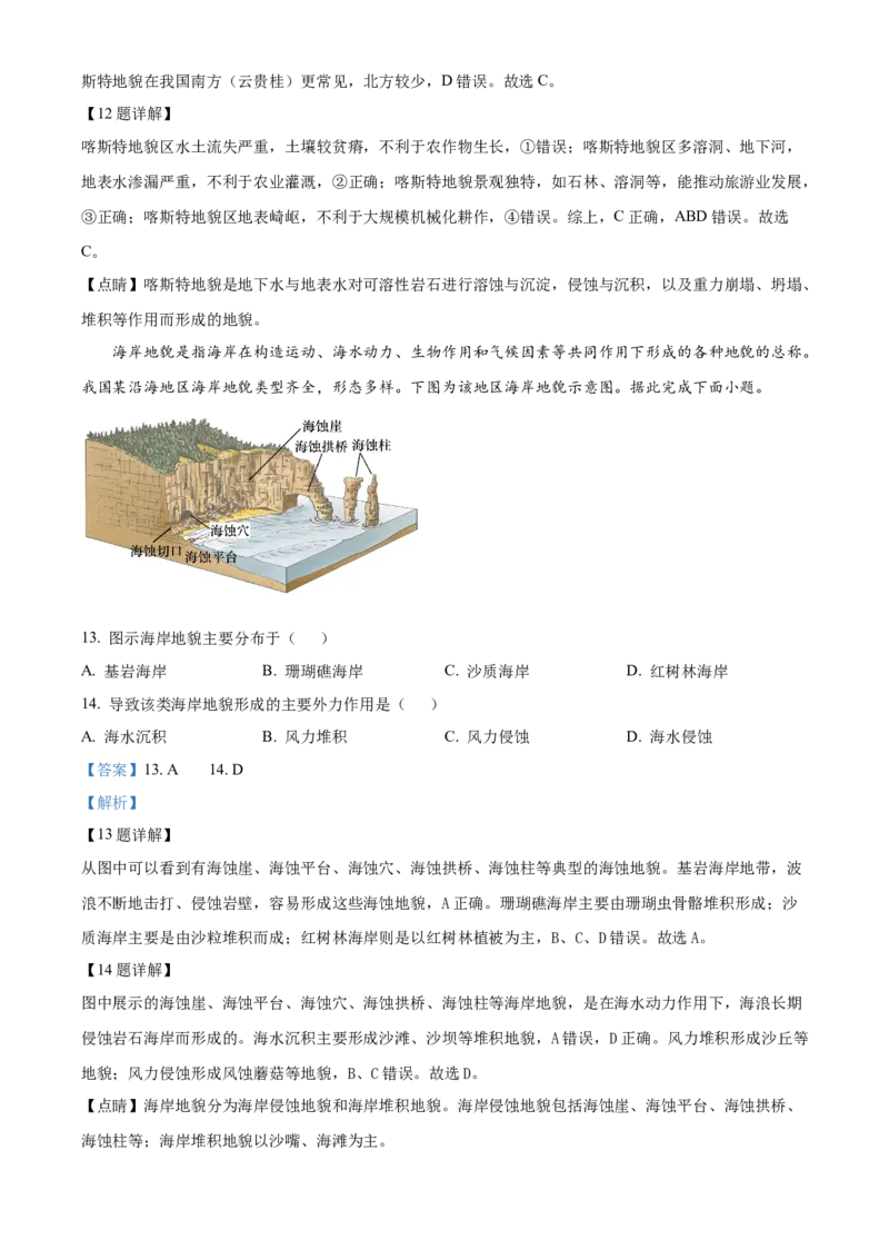 湖南省三新联盟联考2025-2026学年高一上学期11月期中地理试题Word版含解析_2025年12月高一试卷_251203湖南省三新联盟联考2025-2026学年高一上学期11月期中